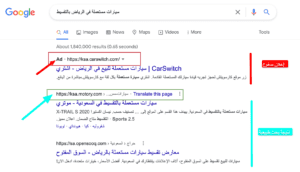 اعلانات البحث على جوجل